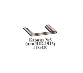 Карниз №5 (для ШК-1913) ЭЙМИ Гикори джексон в Перми - perm.mebel-74.com | фото