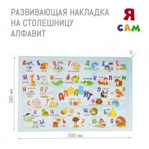 Накладка на столешницу развивающая (Алфавит) в Перми - perm.mebel-74.com | фото