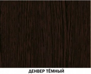 Шкаф №615 "Инна" Денвер темный в Перми - perm.mebel-74.com | фото