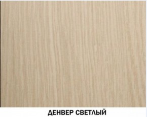 Шкаф многоцелевой №603 "Инна" Денвер светлый в Перми - perm.mebel-74.com | фото