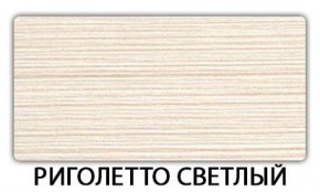 Стол-бабочка Бриз пластик Семолина бежевая в Перми - perm.mebel-74.com | фото