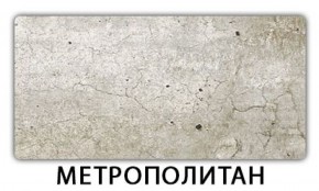 Стол-бабочка Паук пластик Травертин римский в Перми - perm.mebel-74.com | фото