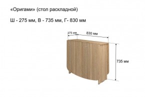 Стол-книжка раздвижной "Оригами" в Перми - perm.mebel-74.com | фото