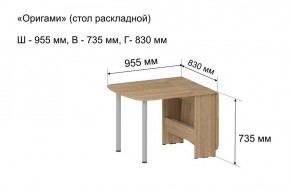 Стол-книжка раздвижной "Оригами" в Перми - perm.mebel-74.com | фото