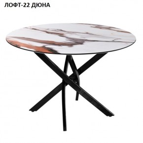 Стол нераздвижной ЛОФТ-22 (круглый D900) в Перми - perm.mebel-74.com | фото